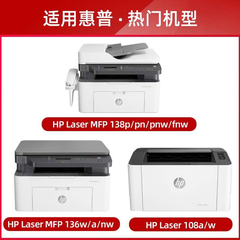 适用惠普136w硒鼓hp110a碳粉108w/a 136a/nw/wm打印机墨盒laser m