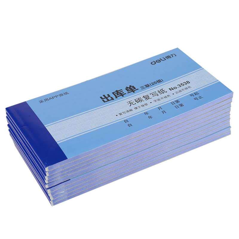 得力3538三联出库入库单领料单无碳复写收据单据送（销）货单10本