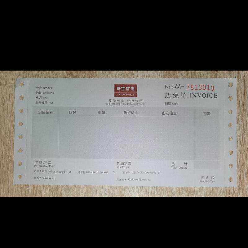 现货珠宝首饰单据通用质保单销售单黄金饰品店专用保证单票据凭证