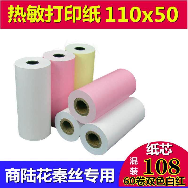 商陆花打印纸110x50多客110mm热敏打印纸秦丝衣科速订货医疗彩色