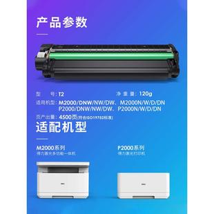 T2硒鼓适用M2000 P2000 DNW 得力原装 M2000N