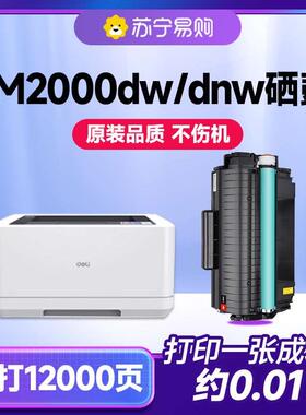 适用得力M2000dw硒鼓打印机M2000W/NW/D/DN/N/DNW墨粉碳粉P2000W/