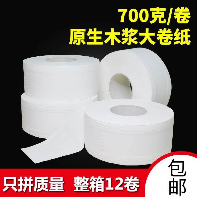 大卷纸厕纸整箱酒店公司商用大盘纸卫生间家用卷筒纸圈纸子700克