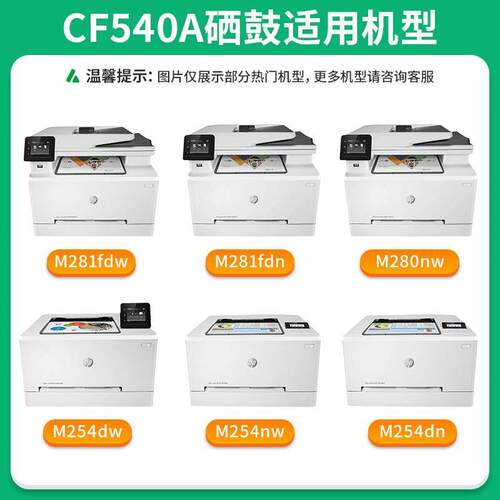适用惠普m281fdw硒鼓CF540A港版m254dw粉盒m280nw国外版hp203A m2