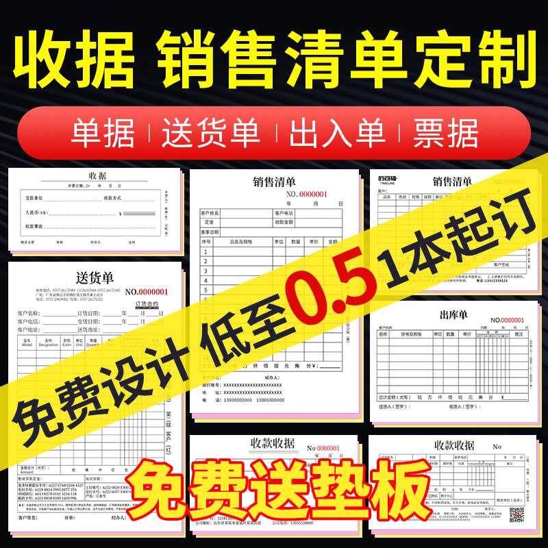 单据定制收据票据定制二联三联单收据订制送货单销售清单销货收款