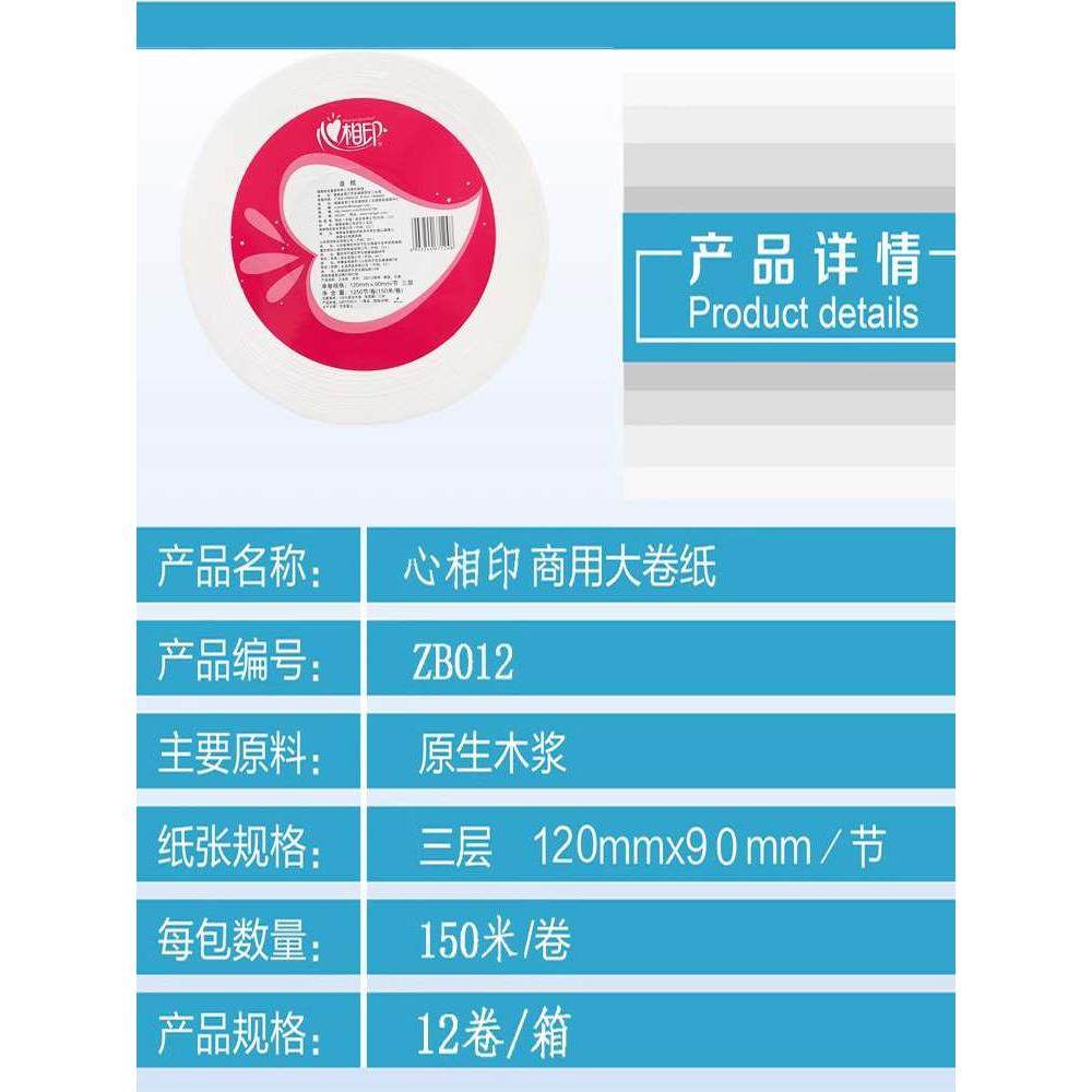 心相印大卷纸厕纸ZB012大盘纸三层150米学校大盘纸卫生纸12卷整箱
