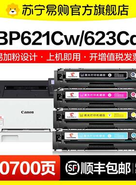 适用佳能LBP621Cw硒鼓imageCLASS LBP623Cdn打印机LBP623Cdw墨盒