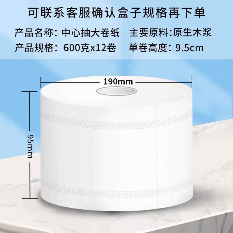 中心抽大盘纸商用整箱中间轴抽取式卫生纸酒店公司公用厕所纸巾批