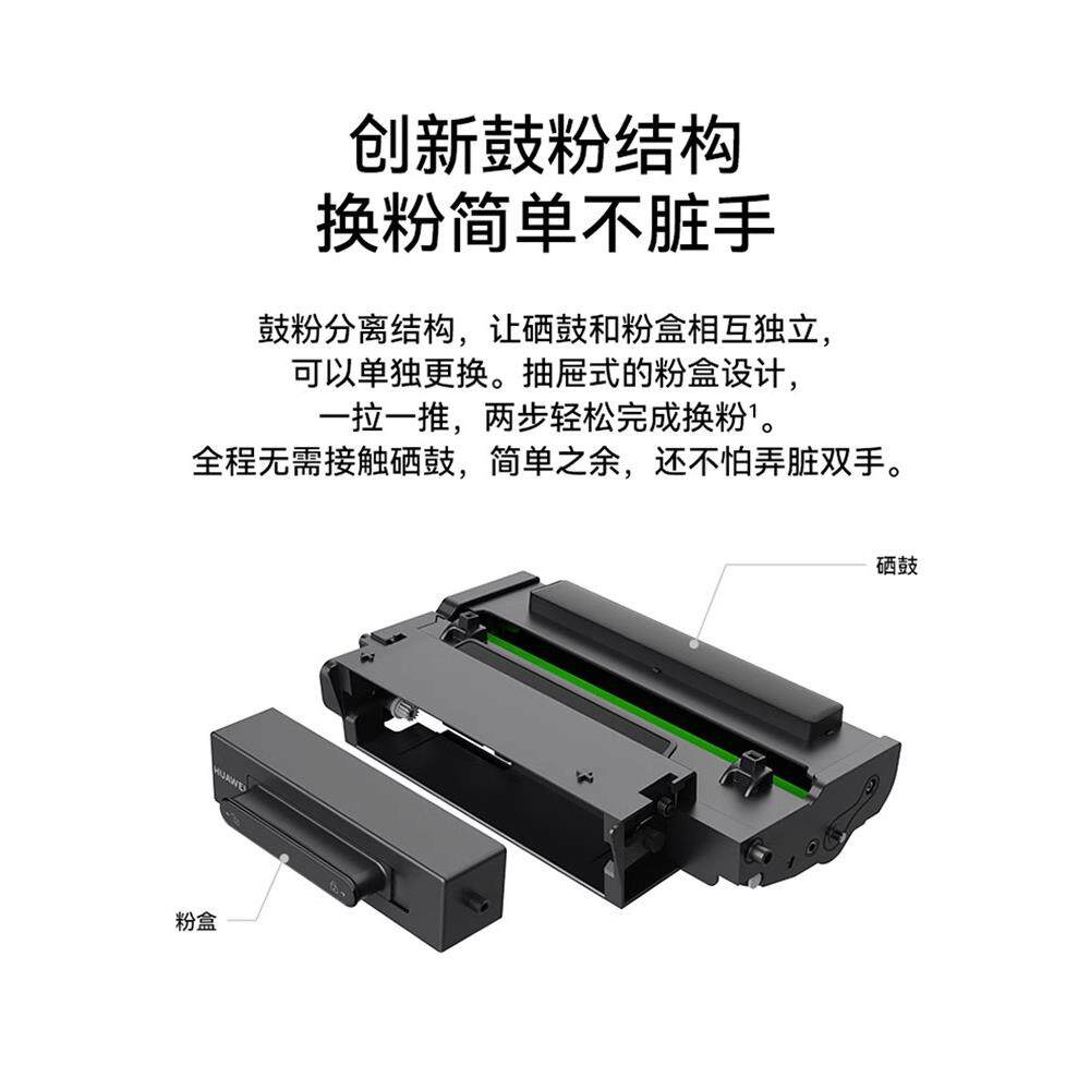 华为打印机PixLab X1原装粉盒硒鼓 B5华为黑白A4激光打印机鸿蒙墨