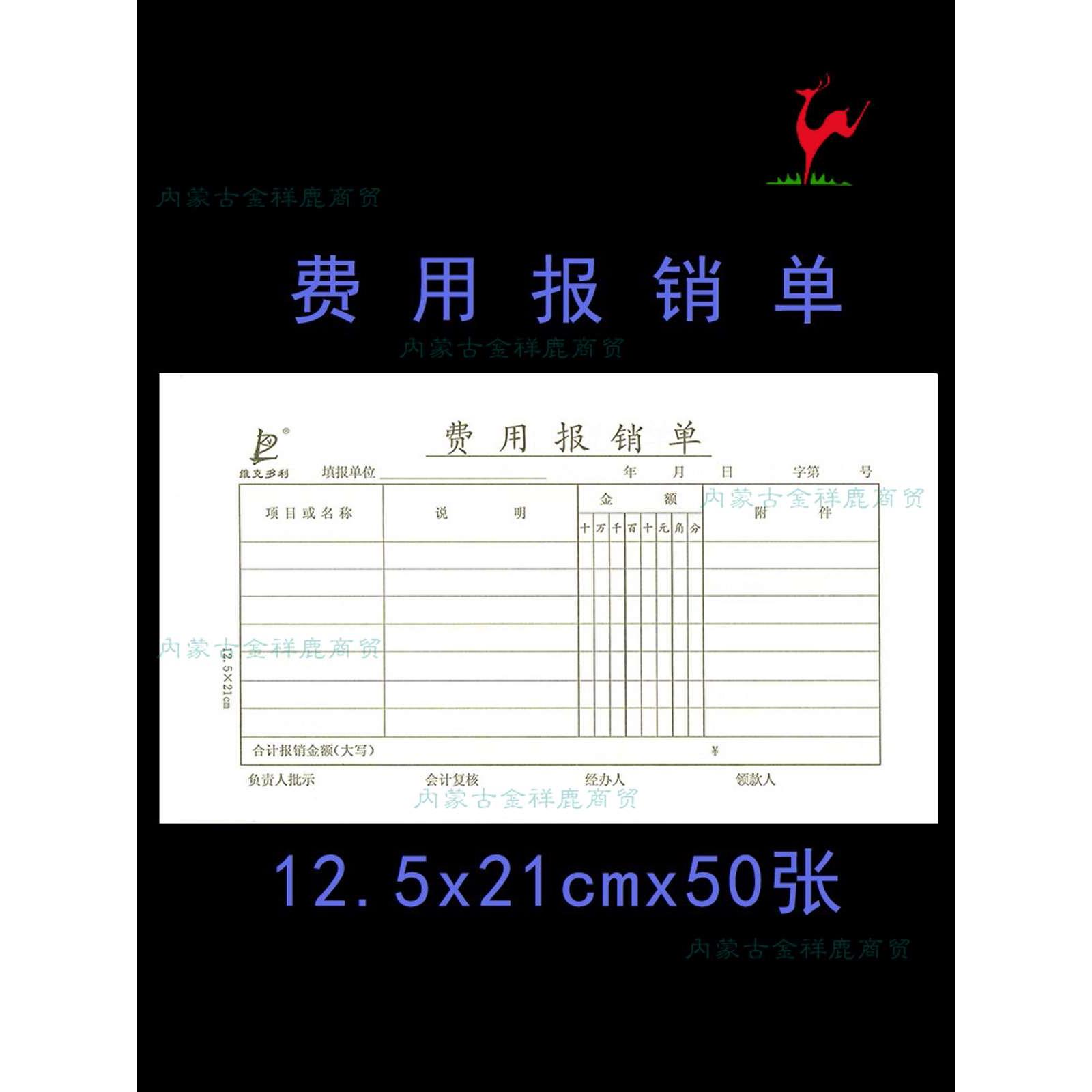维克多利费用报销费单审批单据财务专用通用会计记账凭证纸办公用