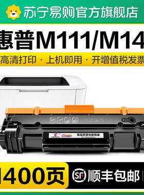 适用惠普M141硒鼓HP LaserJet M111a M111w MFP M141a M141w激光
