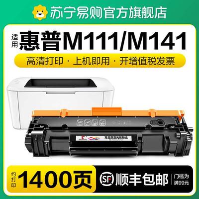 适用惠普M141硒鼓HP LaserJet M111a M111w MFP M141a M141w激光