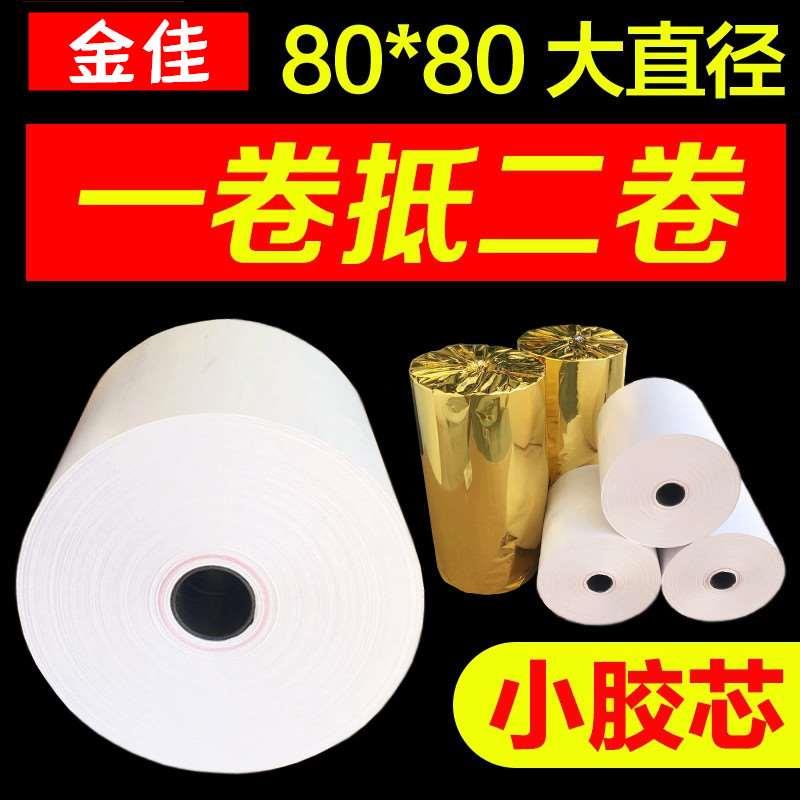 收银纸80x80热敏纸80mm厨房餐餐 排队无管芯纸 80x60客如云打印纸