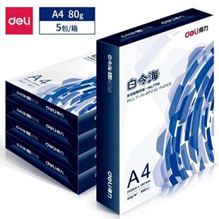 得力A4复印纸珊瑚海70g双面白令海a4打印纸500张/包整箱5包喷墨