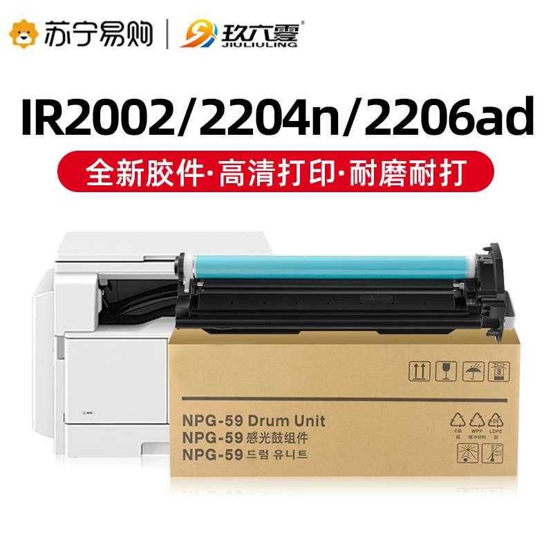 适用佳能NPG59硒鼓IR2204 2202DN 2002G 2004L AD TN感光鼓组件24