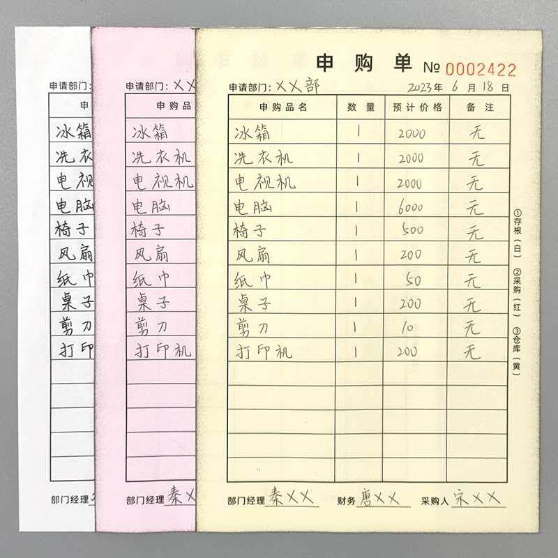 申购单二联三联无碳复写显黑色字采购单物料单竖式收据单据可定做