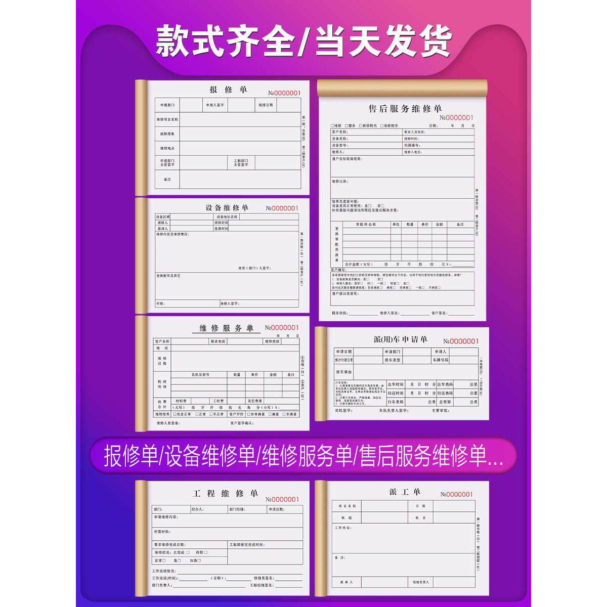 报修单售后维修服务清单物业故障派工申请记录登记本工程设备任务