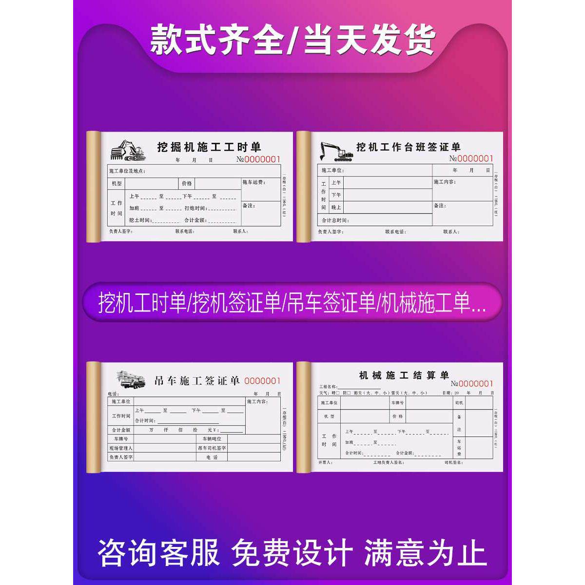 挖掘机施工工时单三联铲车签证单钩机工作时间计时收据机械租赁结