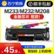 适用惠普M232dw硒鼓M233sdw M233dw hp137a碳粉M232dwc M208dw