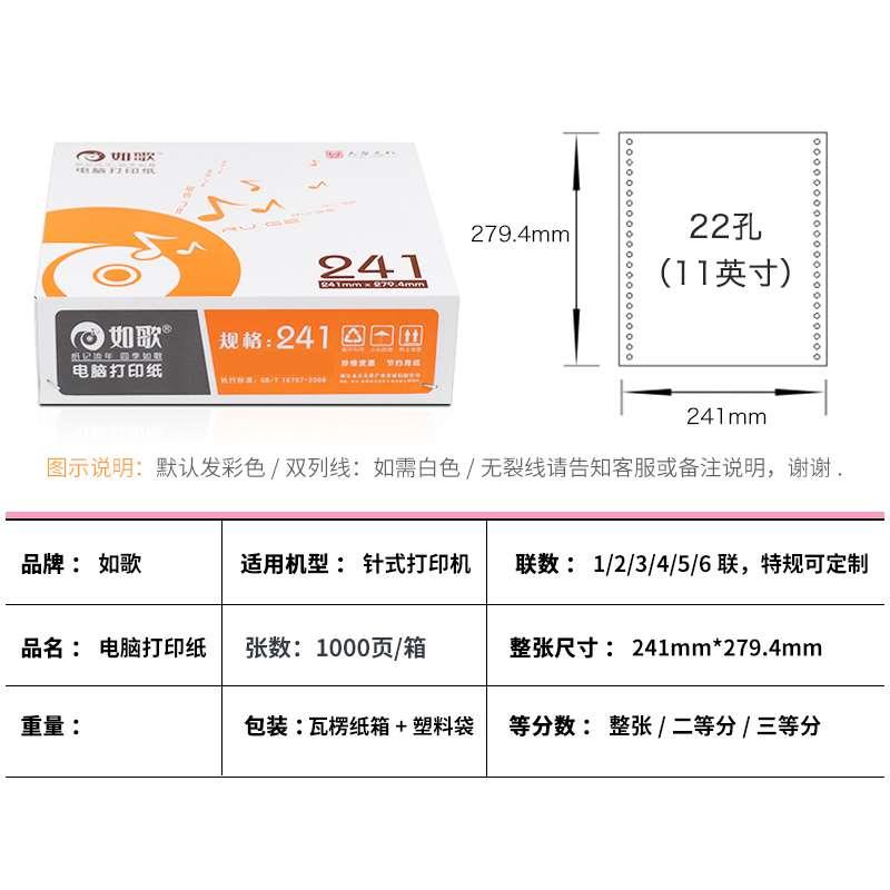 针式电脑打印纸一联二联三联三等分四联五联六联241-2-4-3联单发