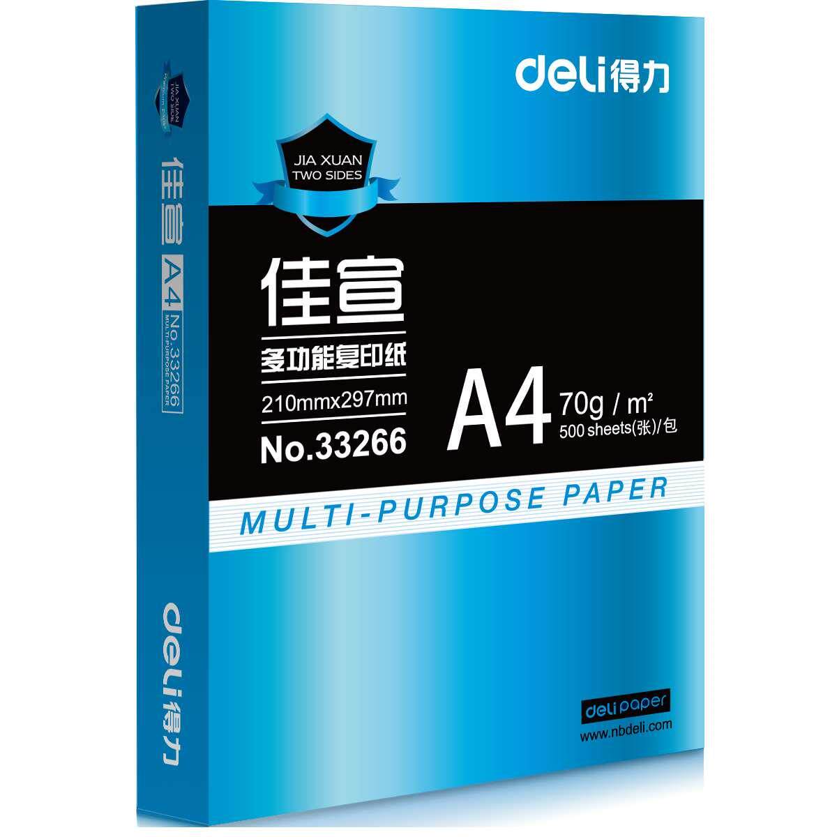 得力佳宣铭锐A4复印纸打印白纸70克80g办公用品草稿纸5包整箱包邮