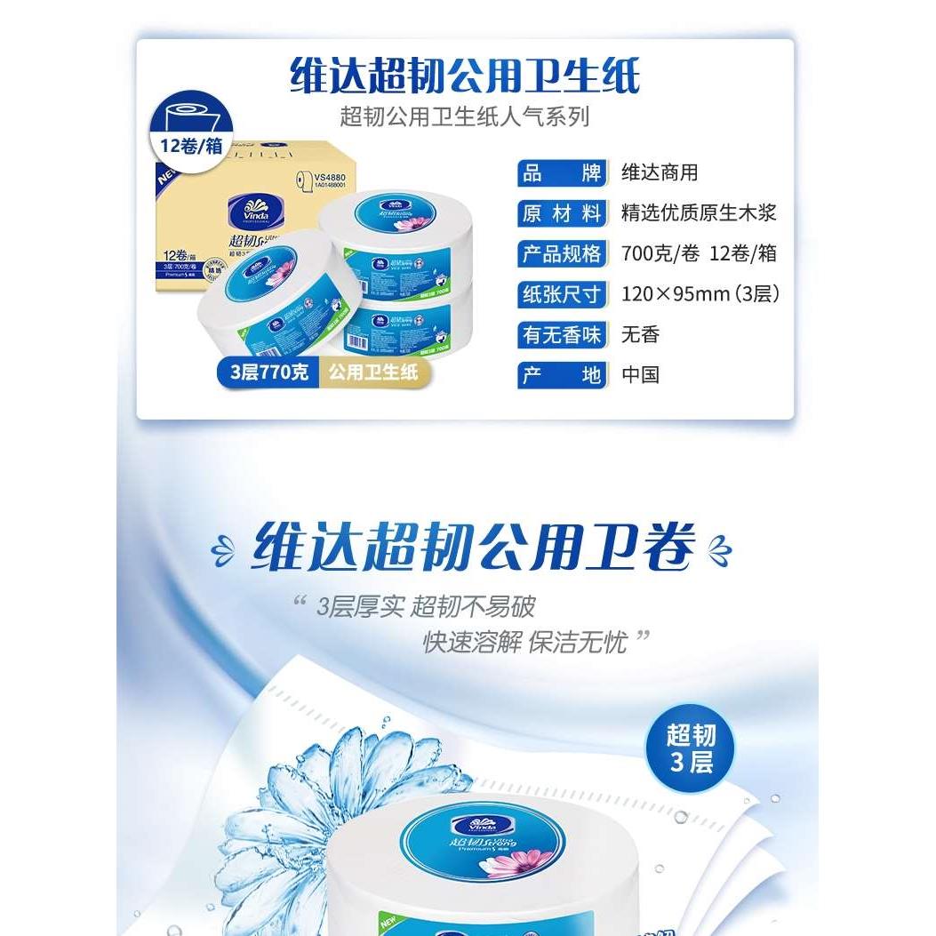 维达VS4880大盘纸大卷卫生手纸3层700克厕纸酒店物业公用商用厕所
