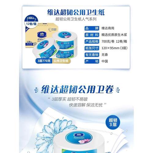 维达VS4880大盘纸大卷卫生手纸3层700克厕纸酒店物业公用商用厕所