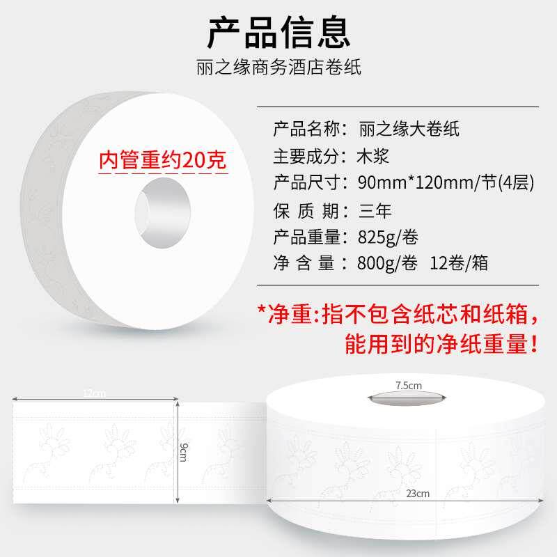 丽之缘800克商用大卷纸厕纸大盘纸酒店宾馆卫生纸家用整箱包邮