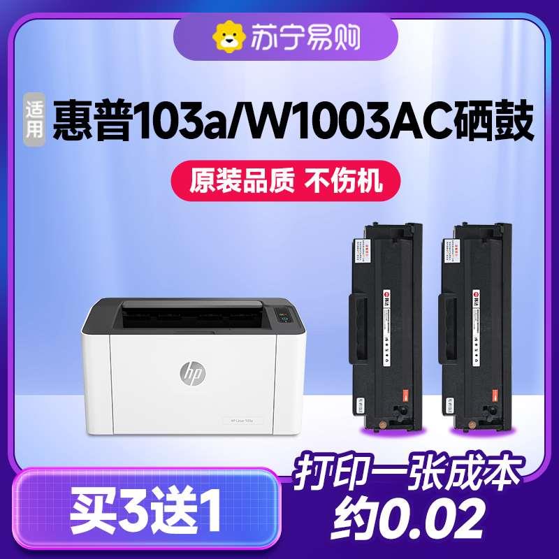 惠普103a硒鼓 适用惠普131a硒鼓 w1003ac硒鼓 laser103a硒鼓 103a