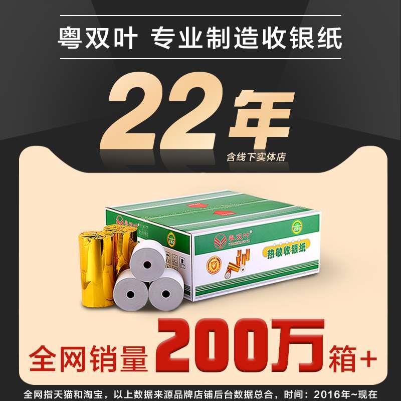 粤双叶热敏打印纸收银纸80x80热敏纸80x60厨房80mm小票纸80x50热