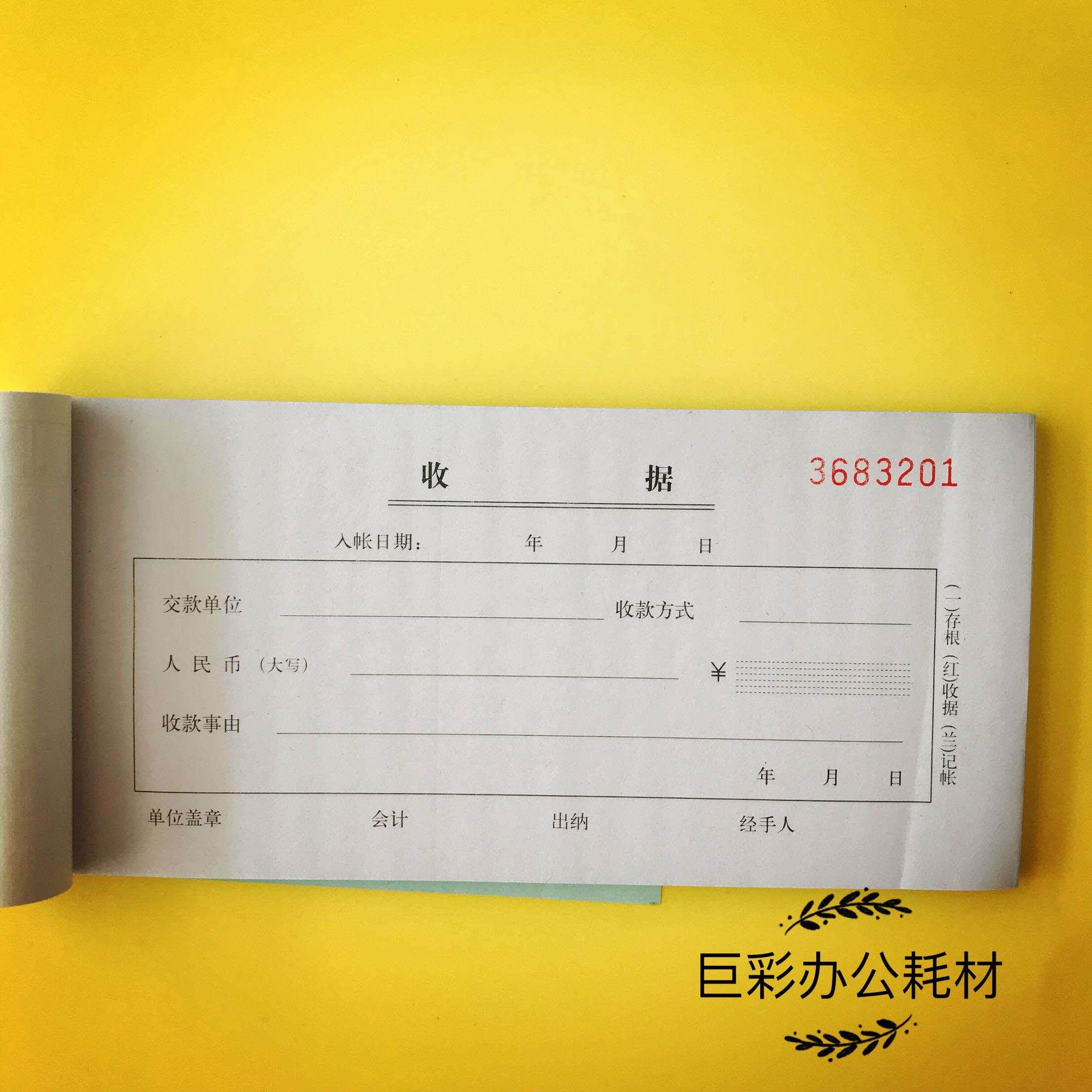 10本巧纳金三联收据5402A无碳自动复写付款报销凭证单据 收款收据