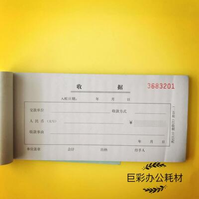10本巧纳金三联收据5402A无碳自动复写付款报销凭证单据 收款收据
