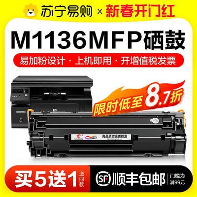 适用惠普M1136硒鼓HP LaserJet Pro MFP M1136mfp打印机墨盒HP113