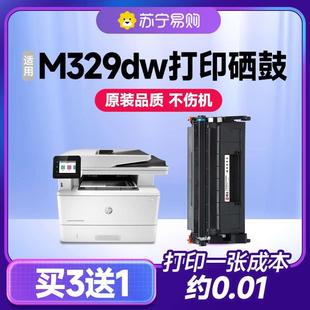 m329dw碳粉 m329dn硒鼓 329dw 适用惠普329dw硒鼓 惠普M329dw硒鼓