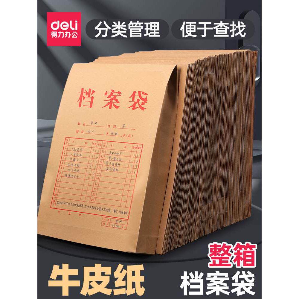 100个装得力加厚档案袋牛皮纸文件袋办公用品资料袋文件夹文件夹