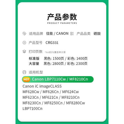 佳能CRG331硒鼓LBP7100cn 7110cw MF8280粉盒8210 8250 8230彩色