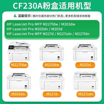 才进适用惠普m227fdw硒鼓cf230a粉盒m203dw/d/dn M227fdn/d打印机