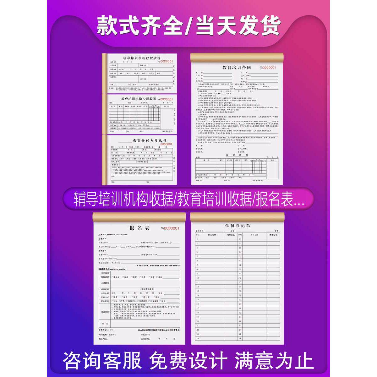 辅导培训机构收款收据单幼儿园少儿口才收费单据琴行报名登记表画