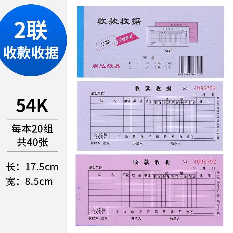 收款收据二联三联四联收款现金今收到无碳复写实物多格栏票收单据