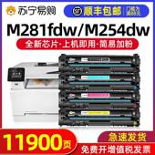 适用惠普m281fdw硒鼓m254dw 203 dn墨盒粉盒hp202A m280nw m254nw