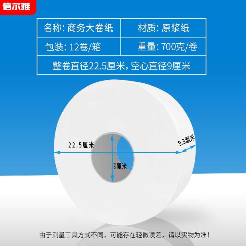 信尔雅大卷纸大盘纸4层木浆纸酒店宾馆工厂厕所卫生纸洗手间卷纸