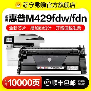 MFP Pro M429fdw打印机墨盒M429d LaserJet 适用惠普M429dw硒鼓HP