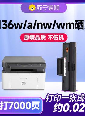 惠普136w硒鼓 适用惠普136a硒鼓 惠普136wm硒鼓 惠普136nw硒鼓 hp