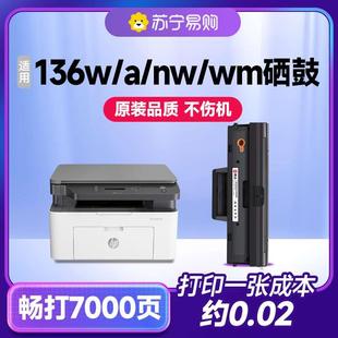 惠普136w硒鼓 适用惠普136a硒鼓 惠普136wm硒鼓 惠普136nw硒鼓