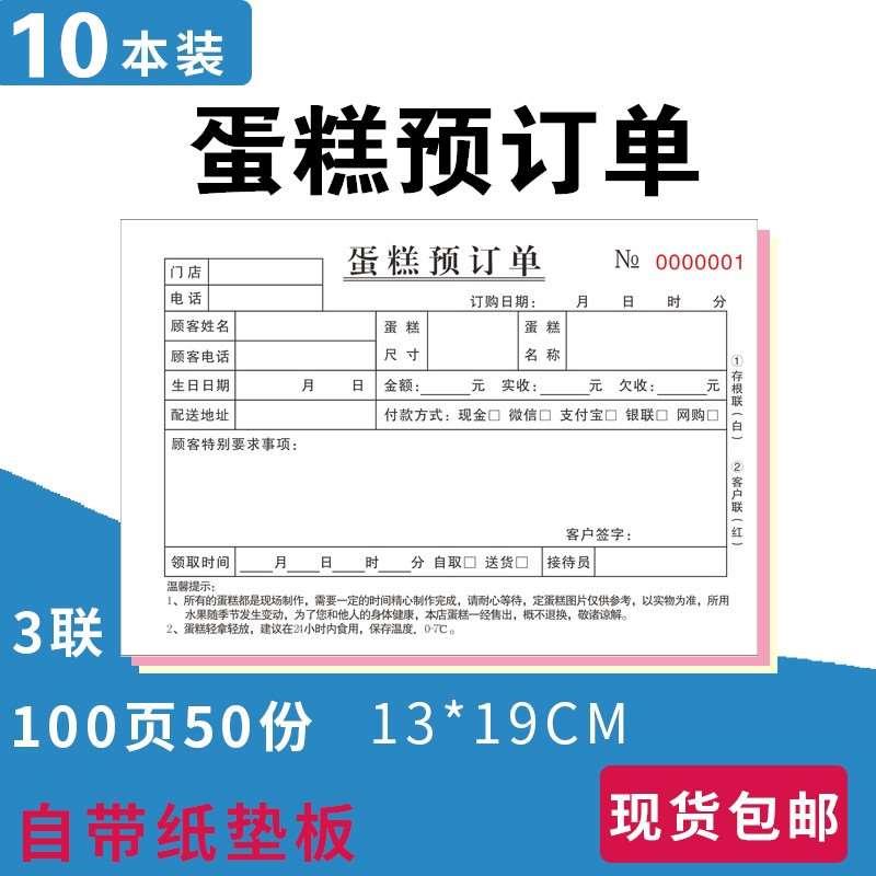 生日蛋糕店专用单据定做订购单本烘焙二联票据开单收据制作蛋糕房