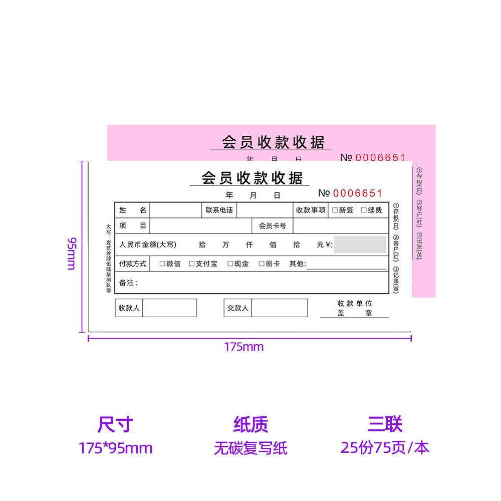 三联会员收款收据瑜伽健身房办卡票据美容会所续费凭证单厂家定做
