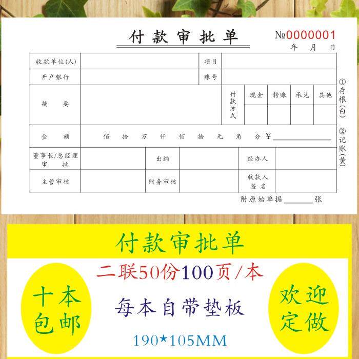 付款凭证 付款审批单 请款单 领款单 二联三联自带垫板10本包邮