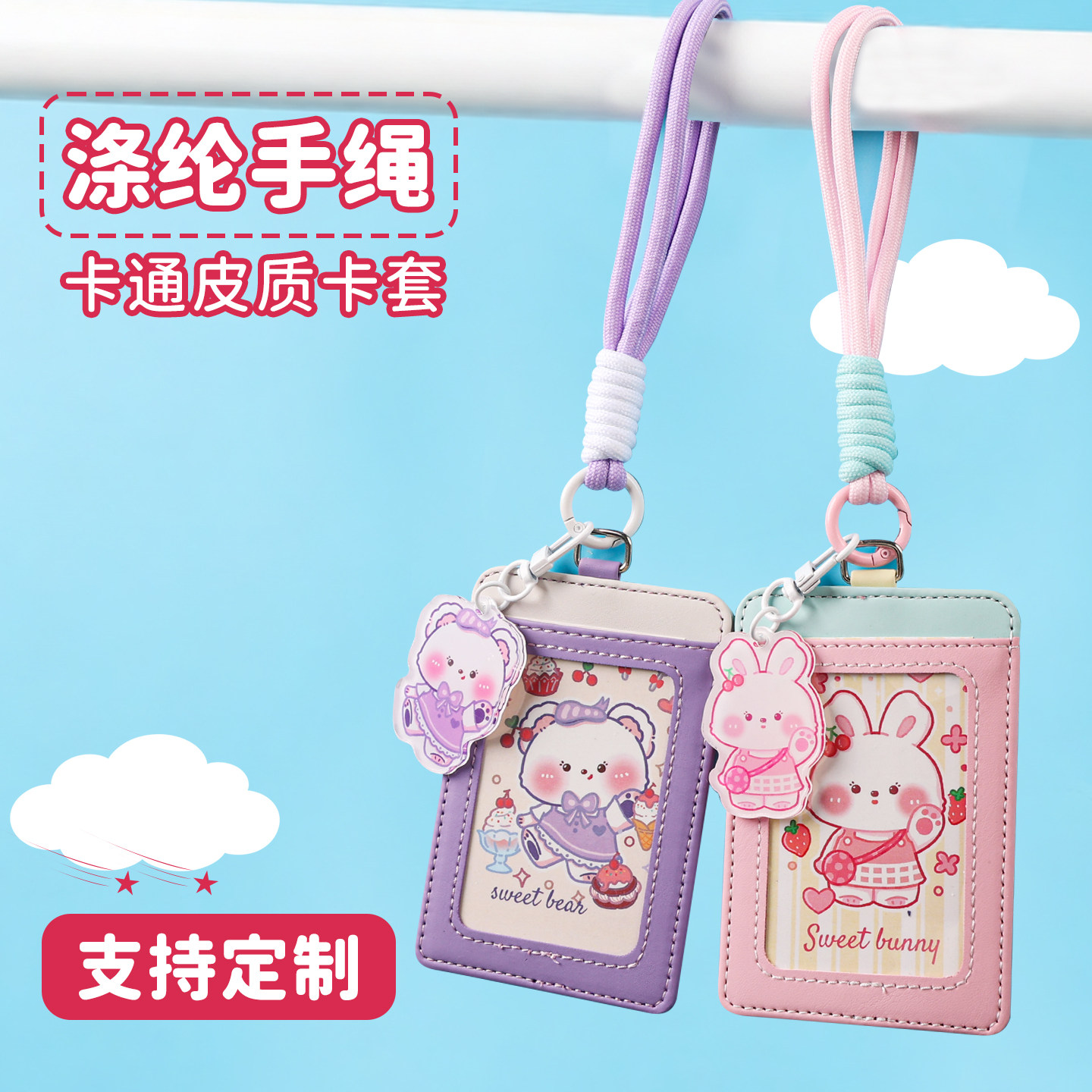 优和卡套卡通学生皮质手绳挂包