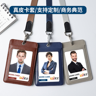 头层牛皮证件卡套银行单位工牌卡套真皮胸卡套航空机场交通执勤门禁公交卡工作证带挂绳工作牌定制胸牌员工牌
