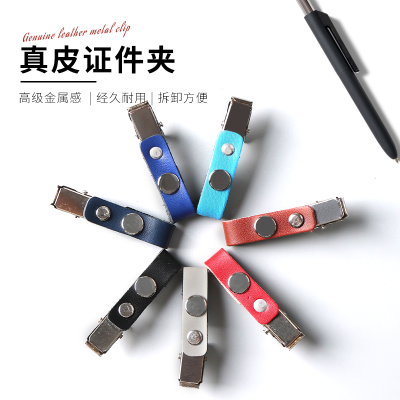 真皮夹子夹扣金属工号牌夹工作牌工卡扣工作证员工牌夹扣挂扣卡扣固定扣优选证件卡套夹子商务牌工牌夹扣胸卡
